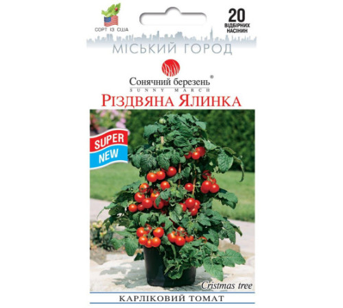 ТМ SUNNY MARCH Томат кімнатний Різдвяна ялинка 20шт