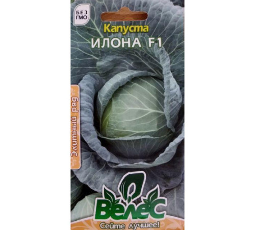 ТМ ВЕЛЕС Капуста білокачанна Ілона F1 0,25 г