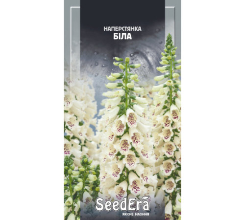 ТМ SeedEra Наперстянка Біла багаторічна 0,1 г