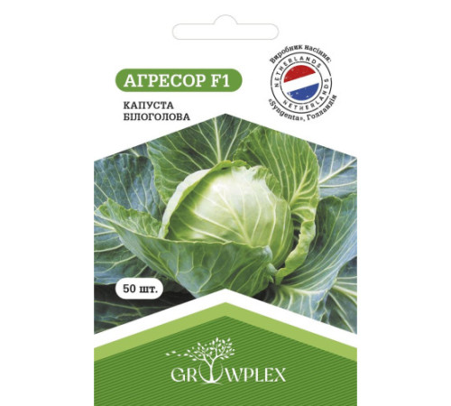 ТМ GROWPLEX Капуста Агресор F1 50шт (Syngenta)