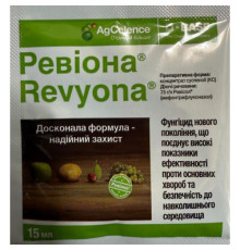 Фунгіцид Ревіона 15мл BASF
