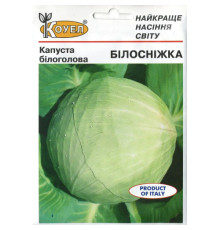 ТМ КОУЕЛ Капуста білокачанна Білосніжка 10г