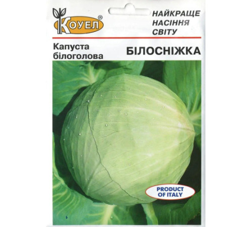 ТМ КОУЕЛ Капуста білокачанна Білосніжка 10г