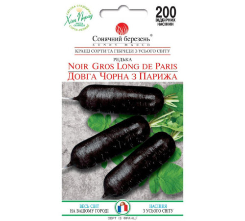 ТМ SUNNY MARCH Довга Чорна Редька з Парижа 200шт