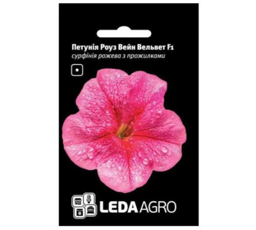 ТМ LEDAAGRO Петунія сурфінія Вейн Роуз Вельвет F1 5шт