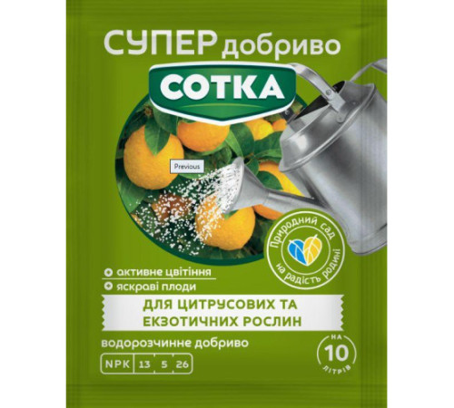 СУПЕР ДОБРИВО- Сотка для цитрусових 20г/30шт