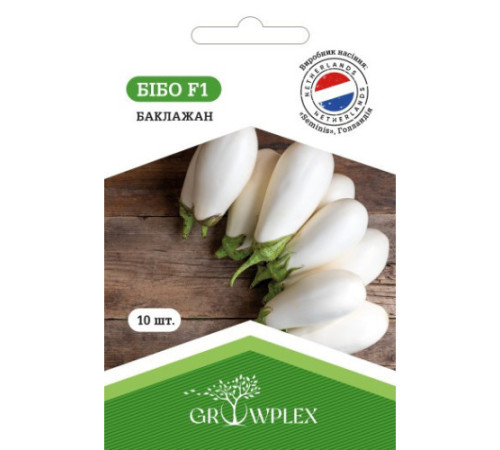 ТМ GROWPLEX Баклажан Бібо F1 10шт (Seminis)