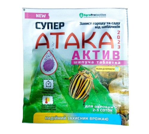 Інсектицид Супер Атака Актив 8г (таблетка)/50шт (Жук)