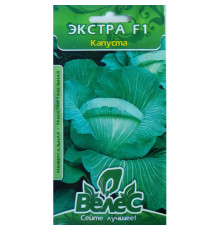 ТМ ВЕЛЕС Капуста білокачанна Екстра F1 0,25 г