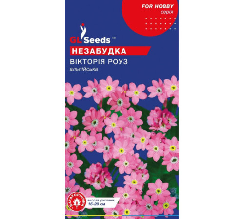 ТМ GLSEEDS Незабудка Вікторія Роуз 0,1г