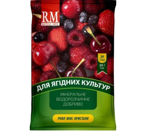 Добриво кристал. Royal Mix Ягідні культури 20г
