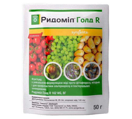 TM Syngenta Фунгіцид Ридоміл Голд R 162 WG в.г. 50г/100шт