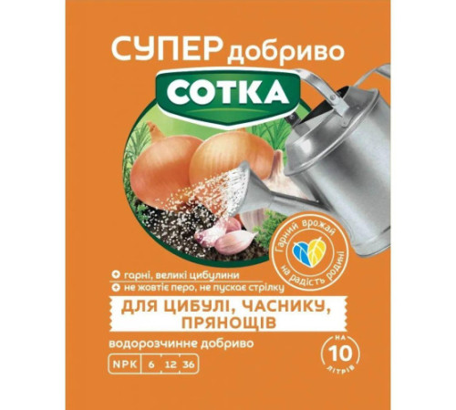 СУПЕР ДОБРИВО- Сотка для цибулі, часнику та прянощів 20г