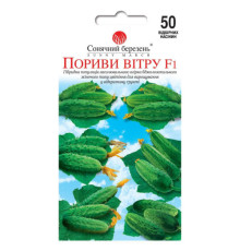 ТМ SUNNY MARCH Огірок Пориви вітру F1 50шт