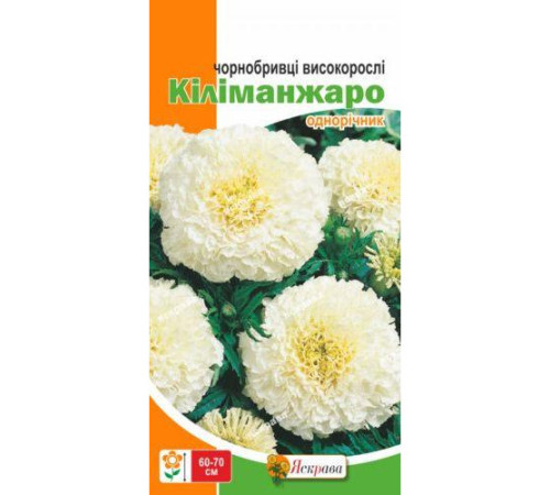 ТМ ЯСКРАВА Чорнобривці високорослі Кіліманджаро 0,5г