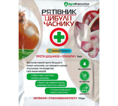 Рятівник цибулі і часнику 3мл+12мл