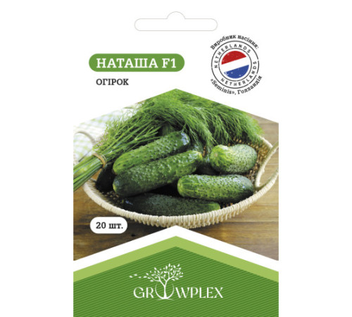 ТМ GROWPLEX Огірок Наташа F1 20шт (Seminis)