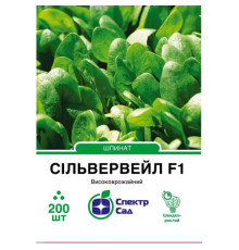 ТМ Спектр Сад Шпинат Сільвервейл F1 200шт