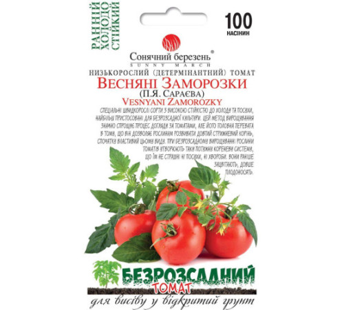 ТМ SUNNY MARCH Томат Весняні заморозки Сараєва (безрозсадний)100шт