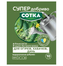 СУПЕР ДОБРИВО- Сотка для огірків, кабачків та динь 20г