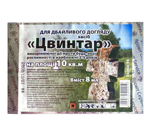 Гербіцид суцільної дії Цвинтар 8мл на 10кв.м./50шт