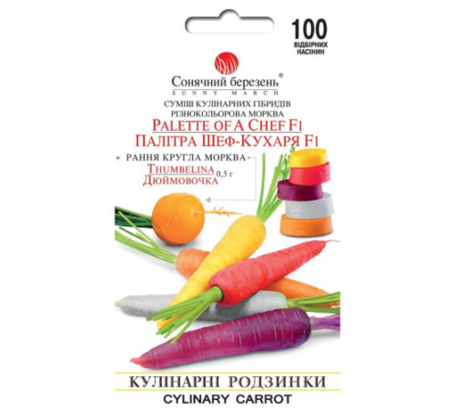 ТМ SUNNY MARCH Морква Палітра Шеф Кухаря 100шт
