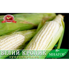 ТМ МНАГОР Кукурудза цукрова Білий кролик F1 50шт