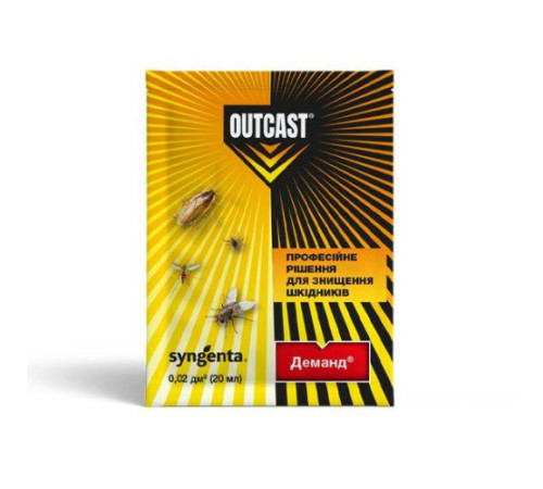 TM Syngenta Деманд Outcast 20мл