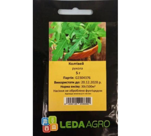 ТМ LEDAAGRO Рукола Колтівей 5г МАКСІ