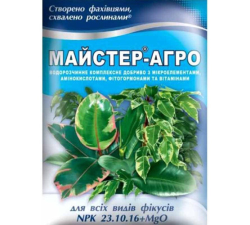 Добриво Майстер-Агро для Фікусів всіх видів 25г