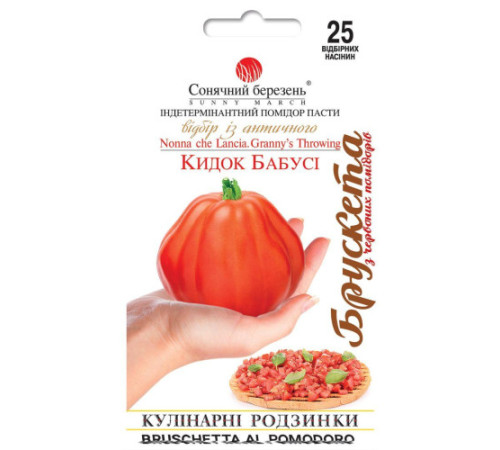 ТМ SUNNY MARCH Томат Кидок бабусі 25шт