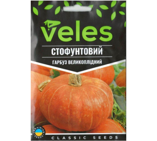 ТМ ВЕЛЕС Гарбуз Стофунтовий 20г МАКСІ