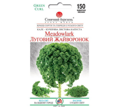 ТМ SUNNY MARCH Капуста Луговий жайворонок 150шт