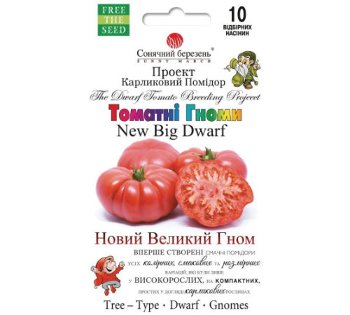 ТМ SUNNY MARCH Томат Новий Великий гном 10шт