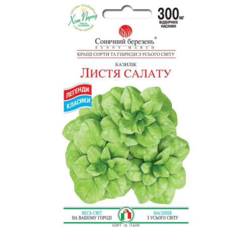 ТМ SUNNY MARCH Базилік Листя салату 0,3 г