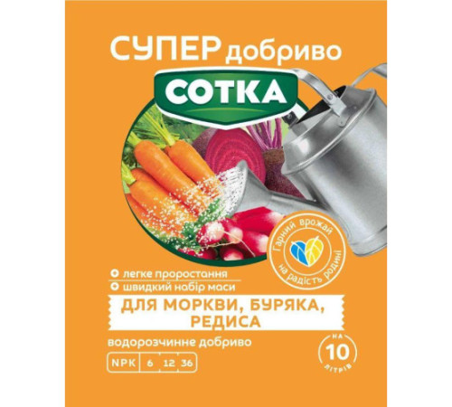 СУПЕР ДОБРИВО- Сотка для моркви,буряка та редиски 20г