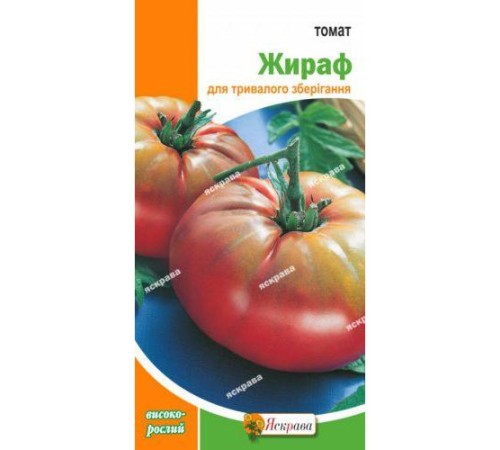 ТМ ЯСКРАВА Томат Жираф 0,1г