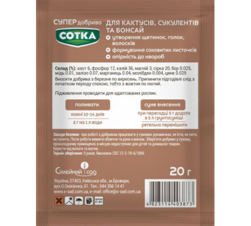 СУПЕР ДОБРИВО- Сотка для кактусів,сукулентів та бонсай 20г/30шт