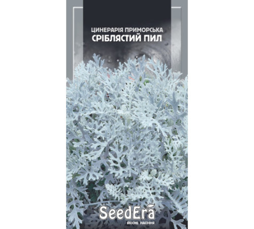 ТМ SeedEra Циненарія Срібний пил 0,1 г