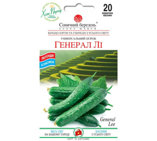 ТМ SUNNY MARCH Огірок Генерал Лі 20шт