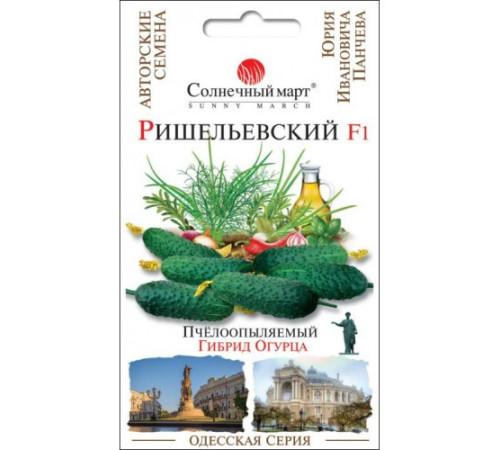 ТМ SUNNY MARCH Огірок Рішельєвський 20шт