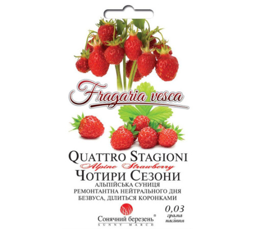 ТМ SUNNY MARCH Суниця Чотири сезони 0,03 г