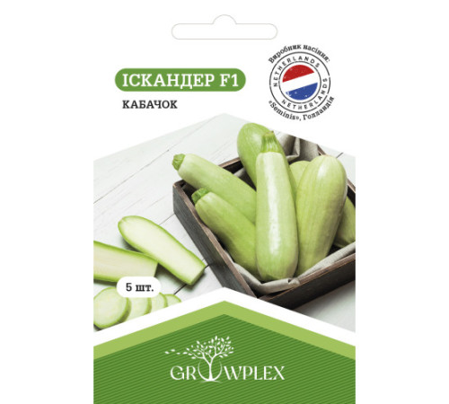 ТМ GROWPLEX Кабачок Іскандер F1 5шт ( Seminis)