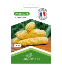 ТМ GROWPLEX Кукурудза Ракель F1 20шт (Clause)