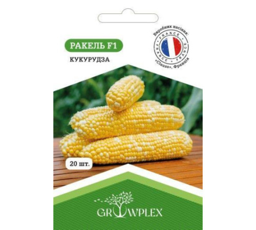 ТМ GROWPLEX Кукурудза Ракель F1 20шт (Clause)