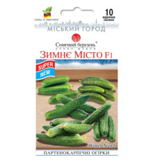 ТМ SUNNY MARCH Огірок Зимове Місто F1 10шт