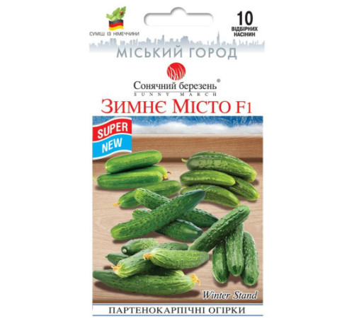 ТМ SUNNY MARCH Огірок Зимове Місто F1 10шт
