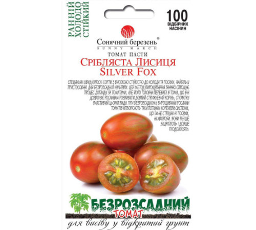 ТМ SUNNY MARCH Томат Срібляста Лисиця (безрозсадний) 100шт