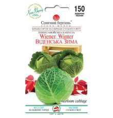 ТМ SUNNY MARCH Капуста Віденська зима 150шт