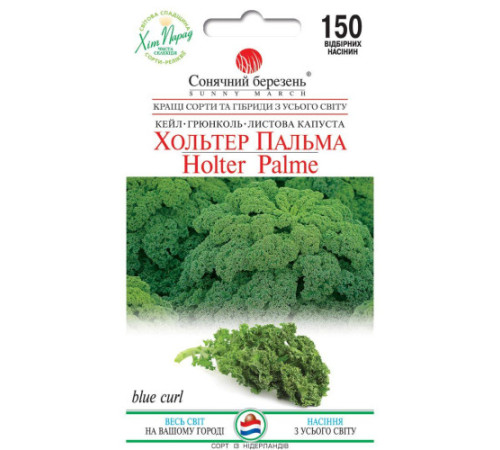 ТМ SUNNY MARCH Капуста кейл Хольтер Пальма 150шт